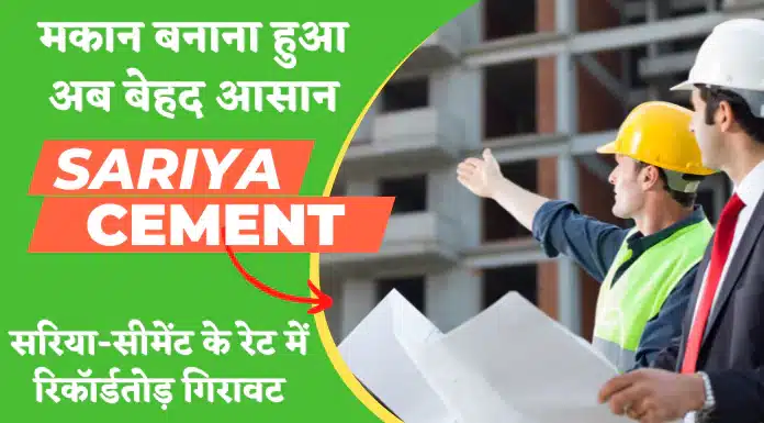 Sariya Cement Rates