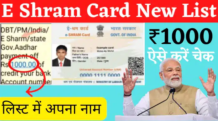 e shram card new list