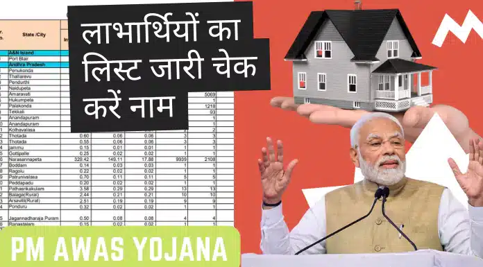 pm awas yojana