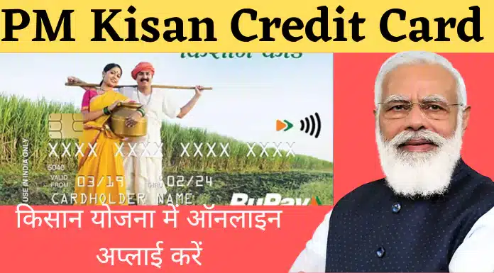 pm kisan credit card