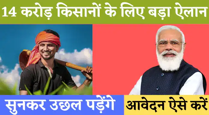 pm kisan