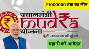 pm mudra loan