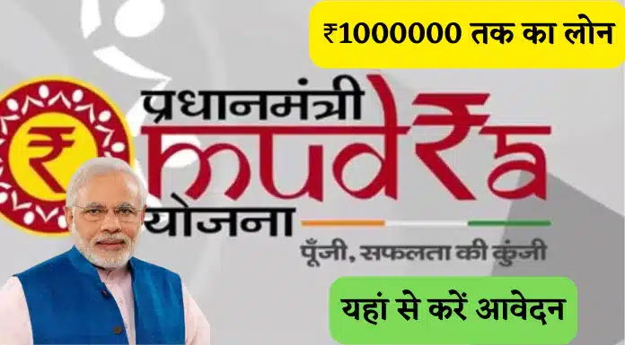 pm mudra loan