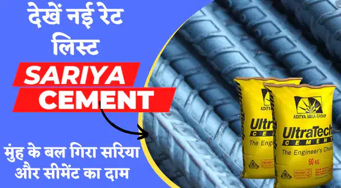 sariya cement rate