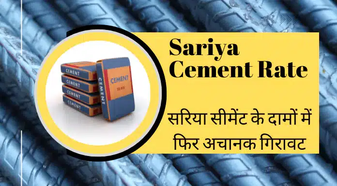 sariya cement rate