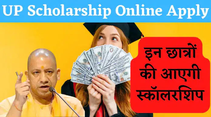 up scholarship