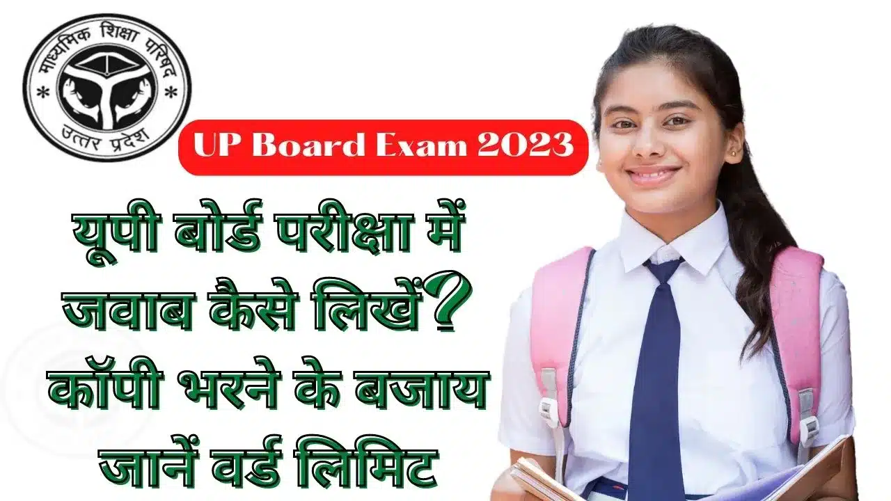 UP Board Exam 2023