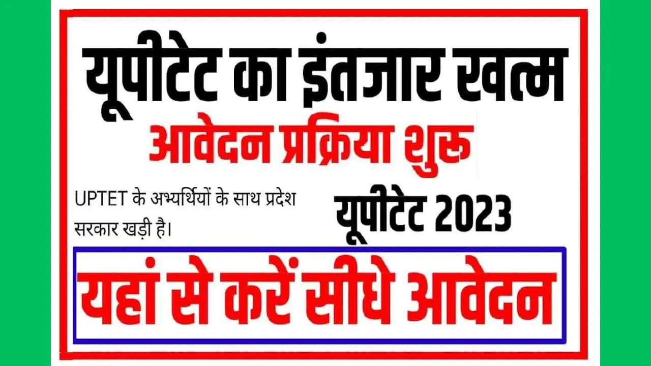 UP TET 2023