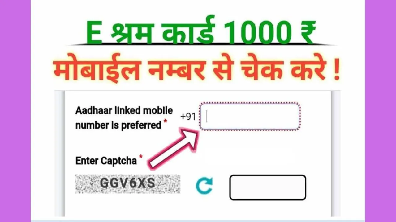 E SHRAM CARD PAYMENT CHECK KAISE KARE 2023