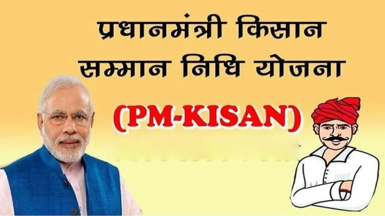 PM Kisan Yojana 2023