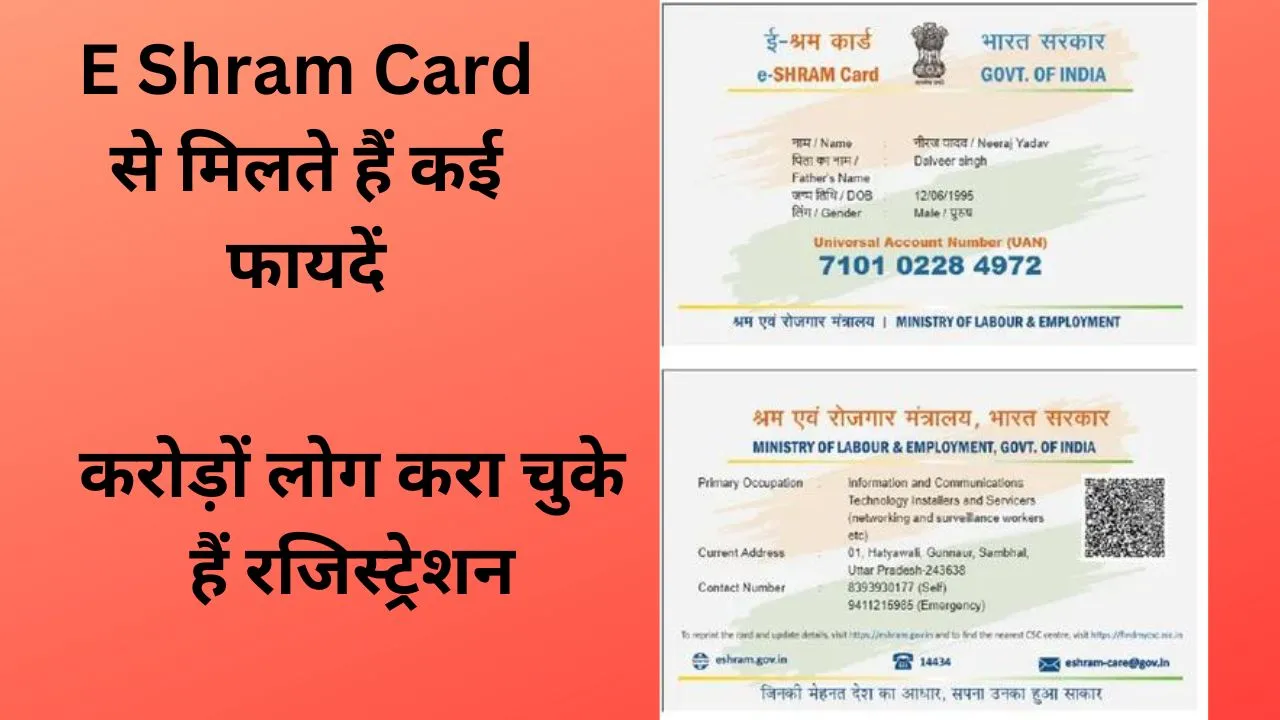 e shram card