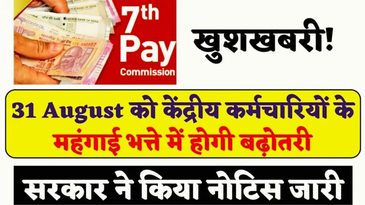 7th Pay Commission