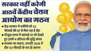 8th pay commission