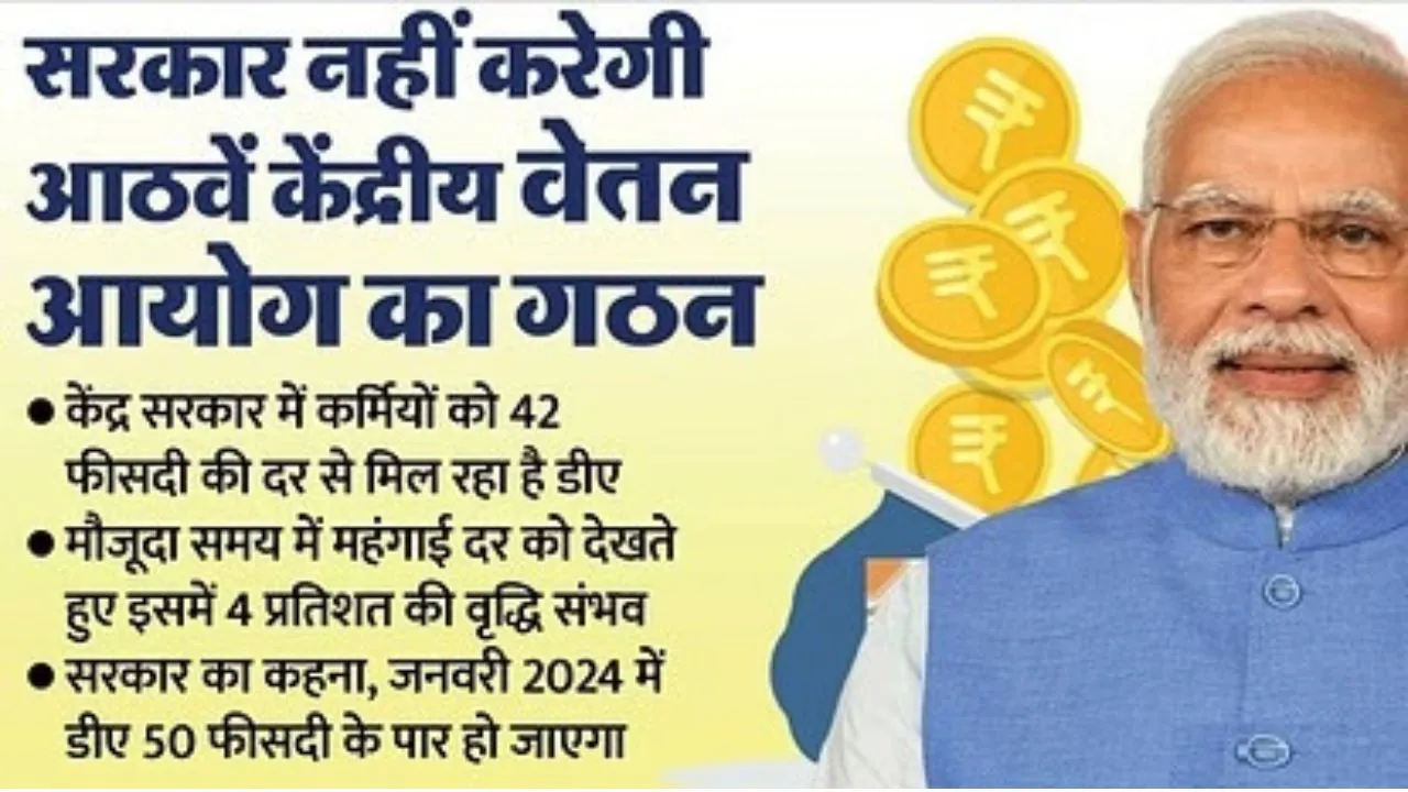 8th pay commission