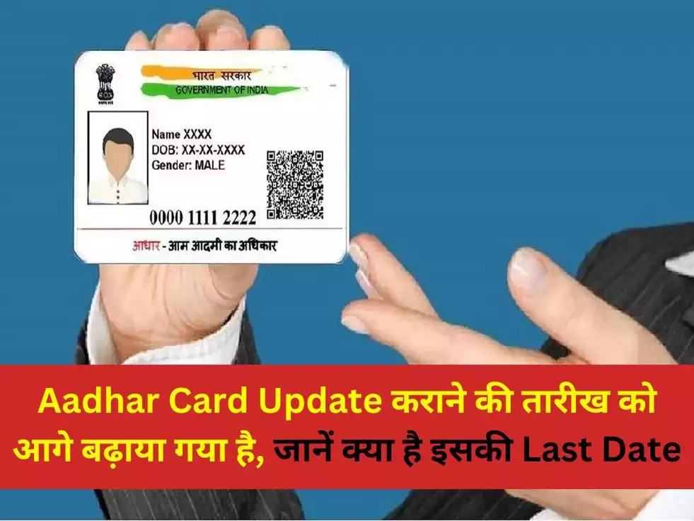 Aadhar Card Update