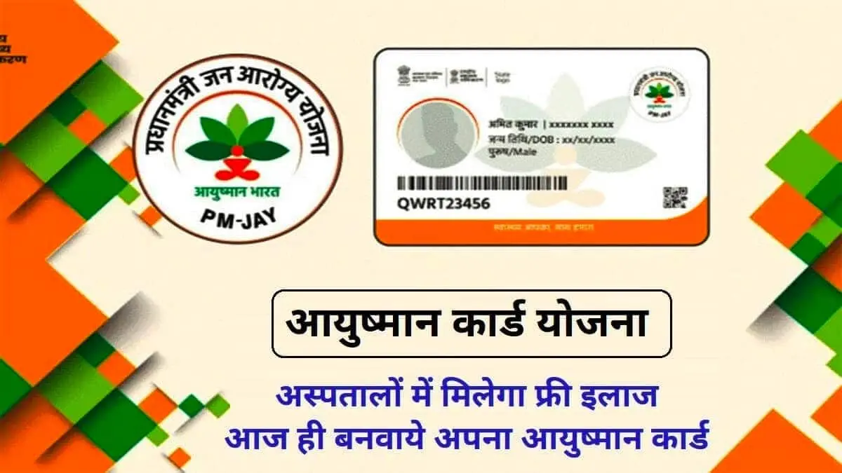 Ayushman Card Scheme