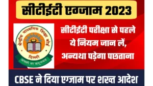 CTET EXAM 2023