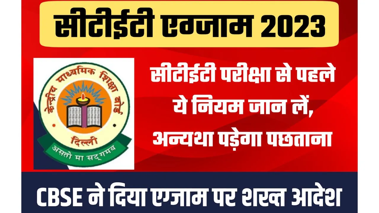 CTET EXAM 2023