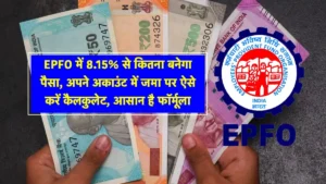 EPFO