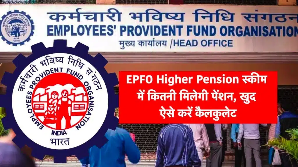 EPFO Higher Pension