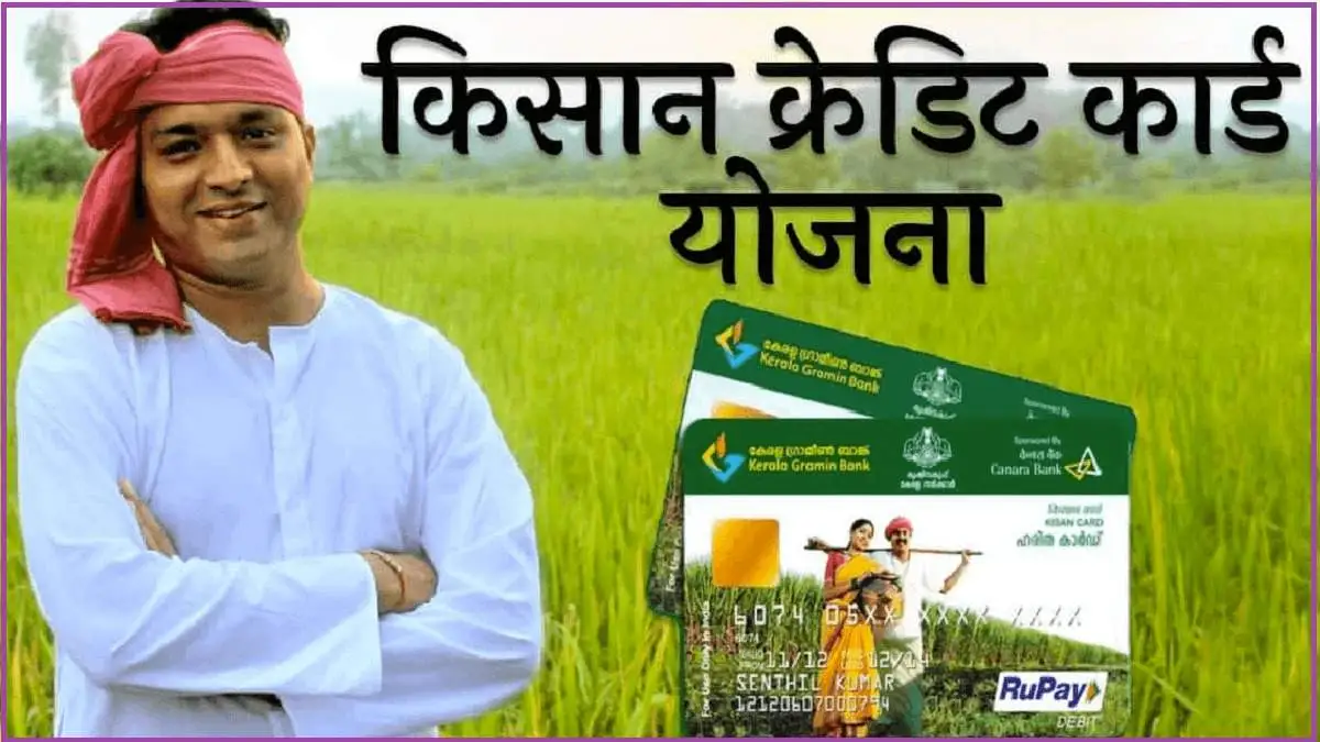 Kisan Credit Card Scheme