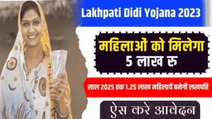 Lakhpati Didi Yojana 2023