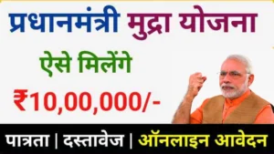 PM Mudra Loan Yojana