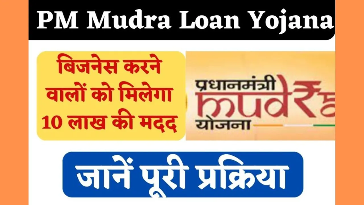 PM Mudra Loan Yojana