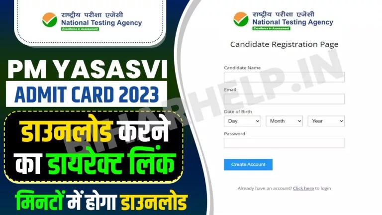 PM Yasasvi Admit Card 2023