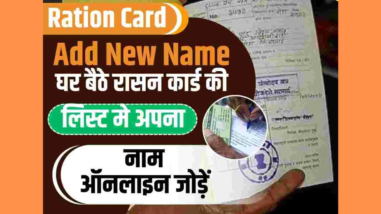 Ration Card Add New Name