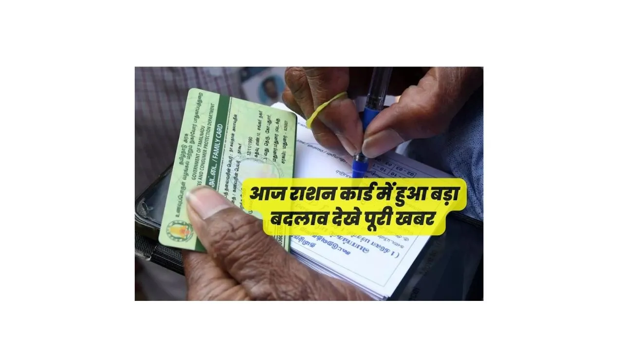 Ration Card