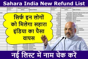 Sahara India New Refund List