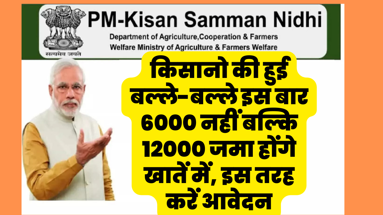 pm kisan samman nidhi yojna