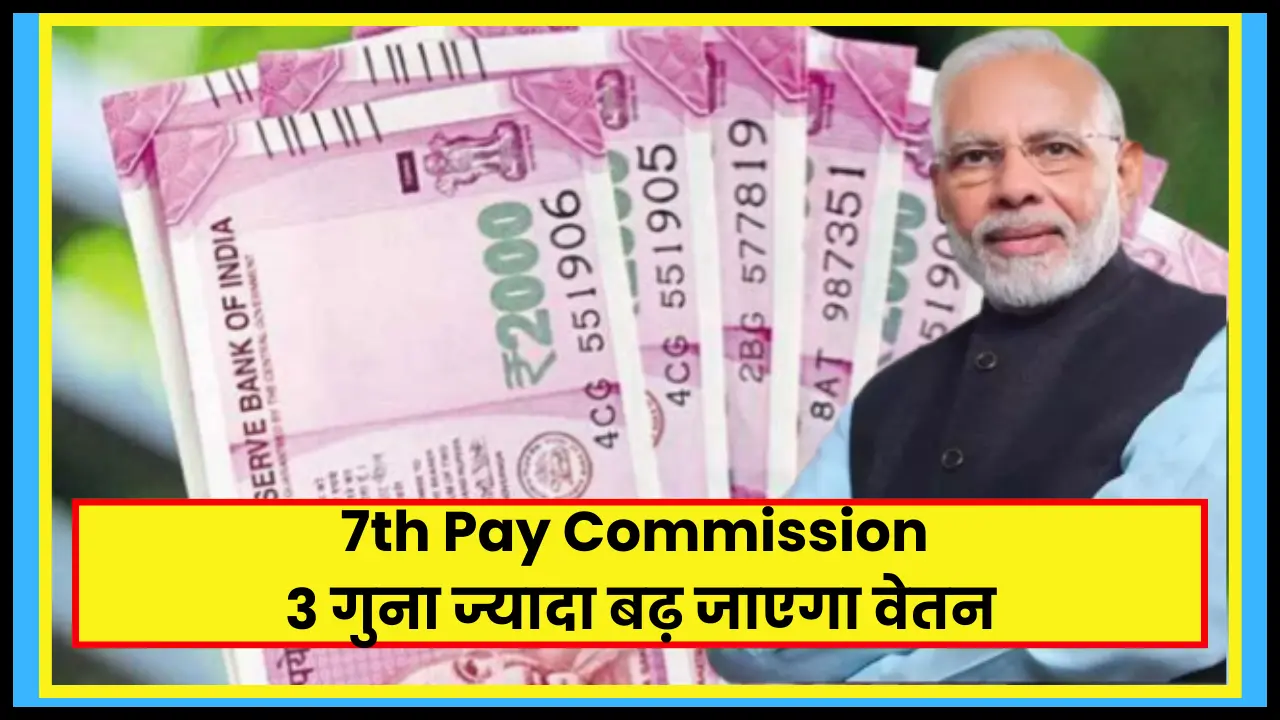 7th Pay Commission