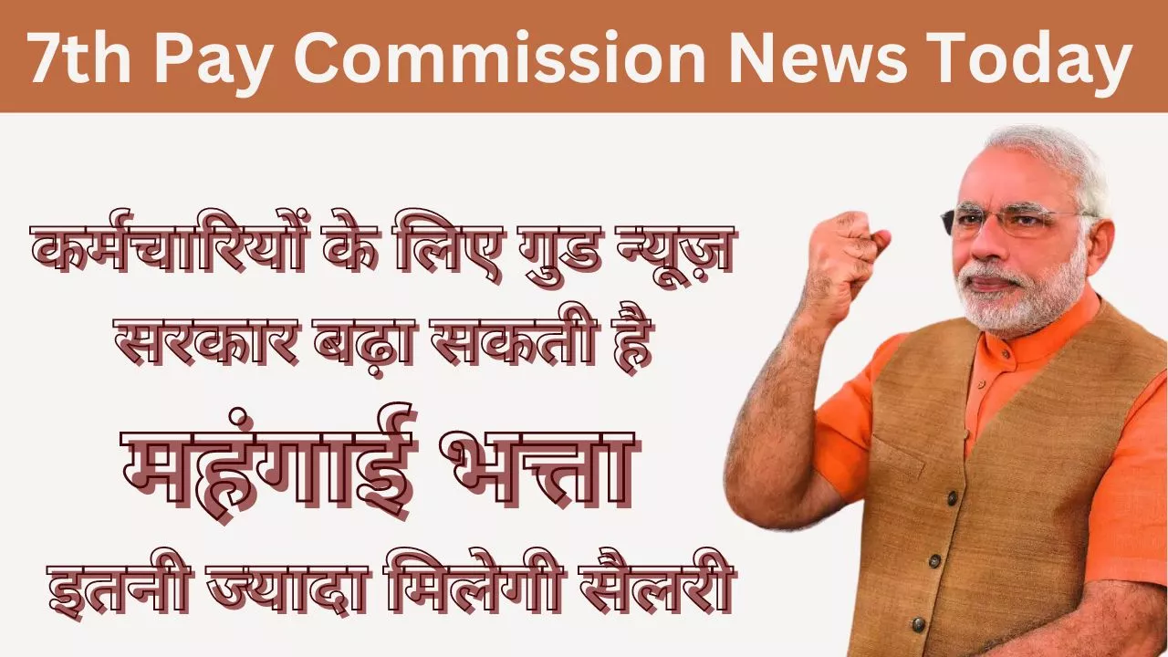 7th Pay Commission News Today