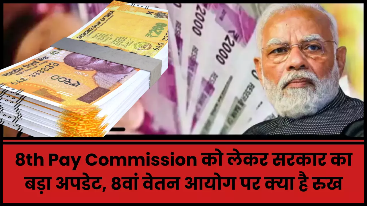 8th Pay Commission