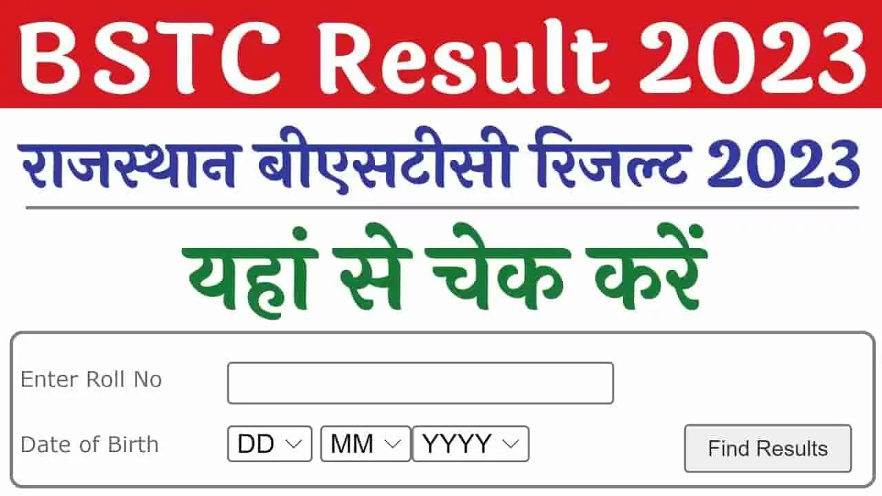 BSTC Result 2023