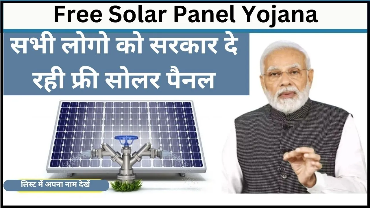 Free Solar Panel Yojana