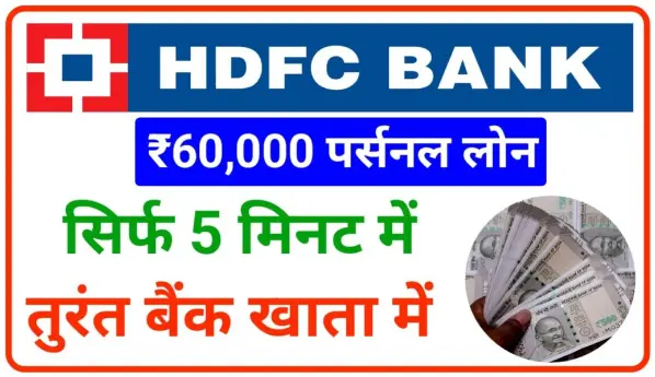 HDFC Bank Personal Loan Apply 2023