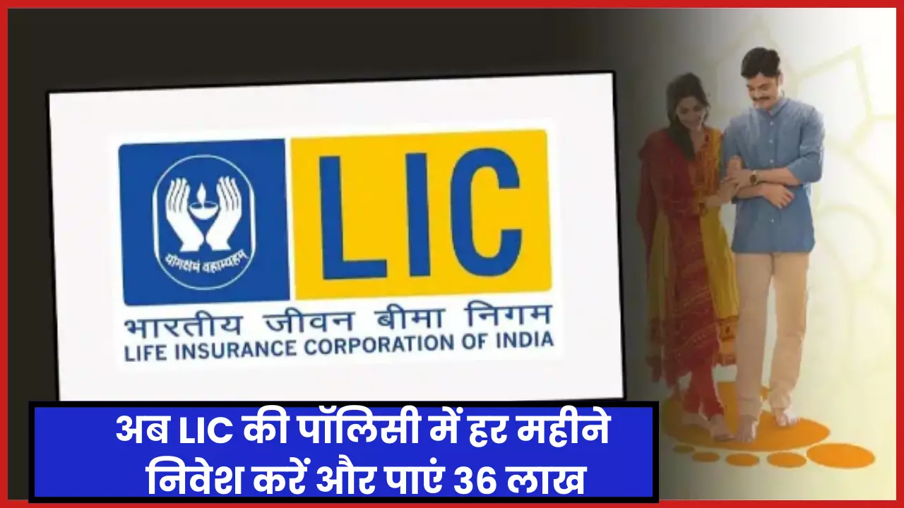 LIC Jeevan Umang Plan 2023