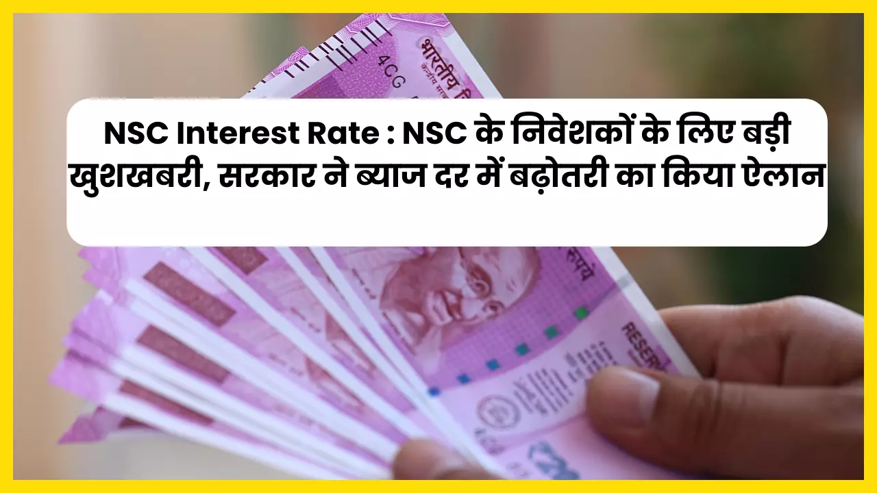 NSC Interest Rate