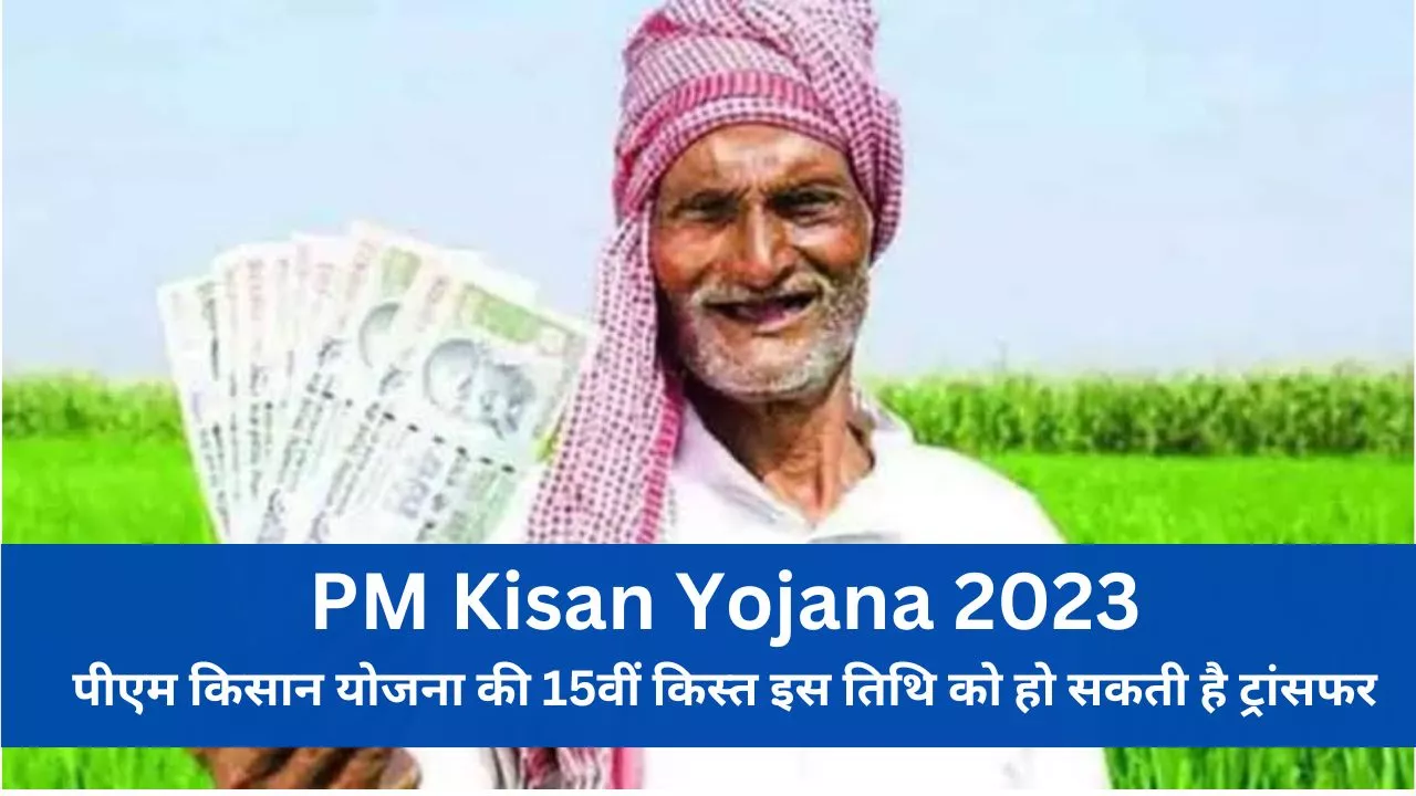 PM Kisan Yojana 2023