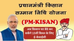 PM Kisan Yojana