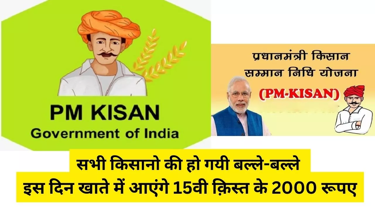 PM Kisan