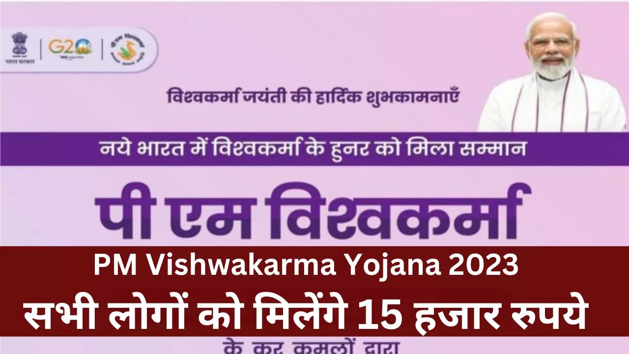 PM Vishwakarma Yojana 2023