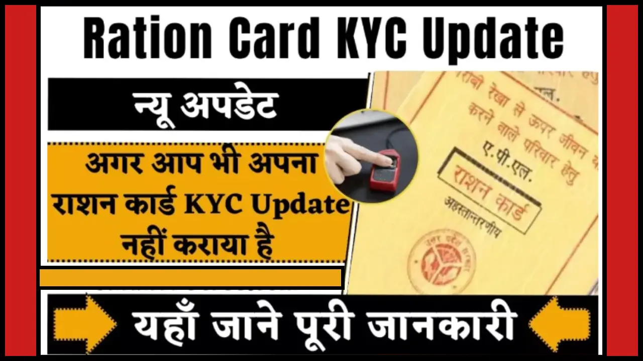 Ration Card KYC Update