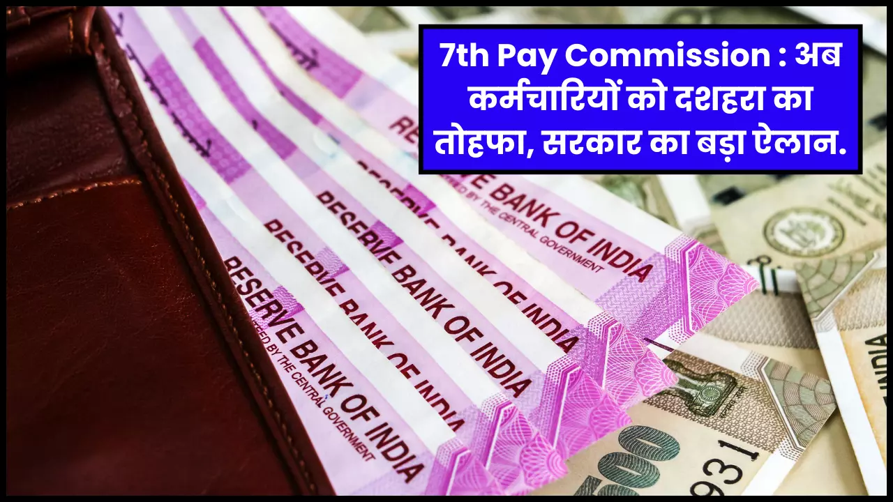 7th Pay Commission