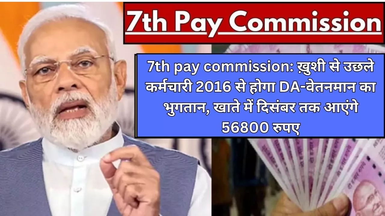 7th pay commission 2023