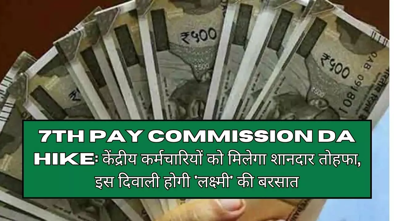 7th pay commission da hike