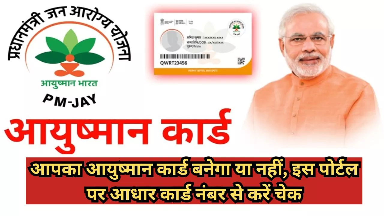 Aayushman Card